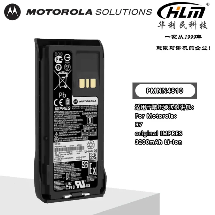 راديو ثنائي الاتجاه Motorola PMNN4810
